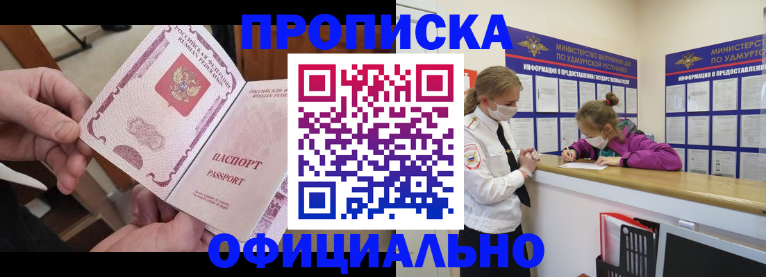 прописка от собственника в Георгиевске